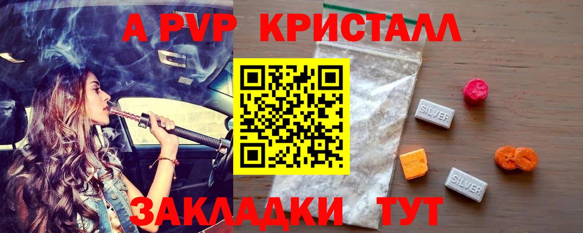 A-PVP кристаллы  Вход с VPN  A-PVP  Переславль-Залесский  Alpha-PVP VHQ 