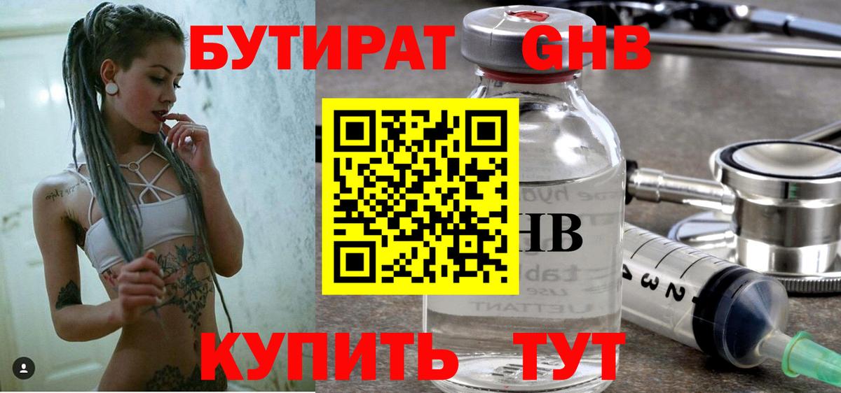 Переславль-Залесский  Бутират оксибутират  Вход с VPN 