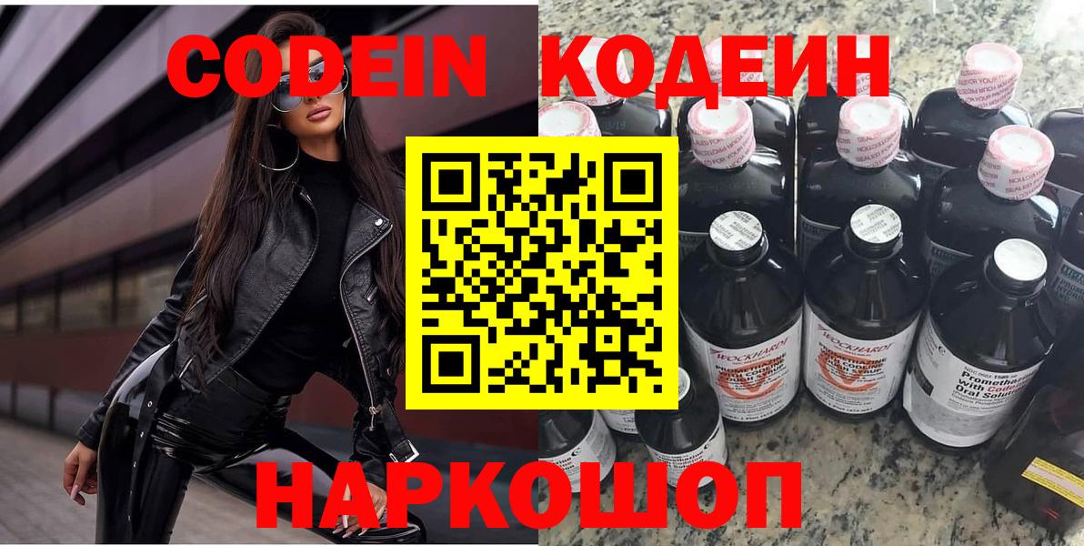 Переславль-Залесский  Кодеин напиток Lean (лин)  Вход с VPN  Кодеин напиток Lean (лин) 