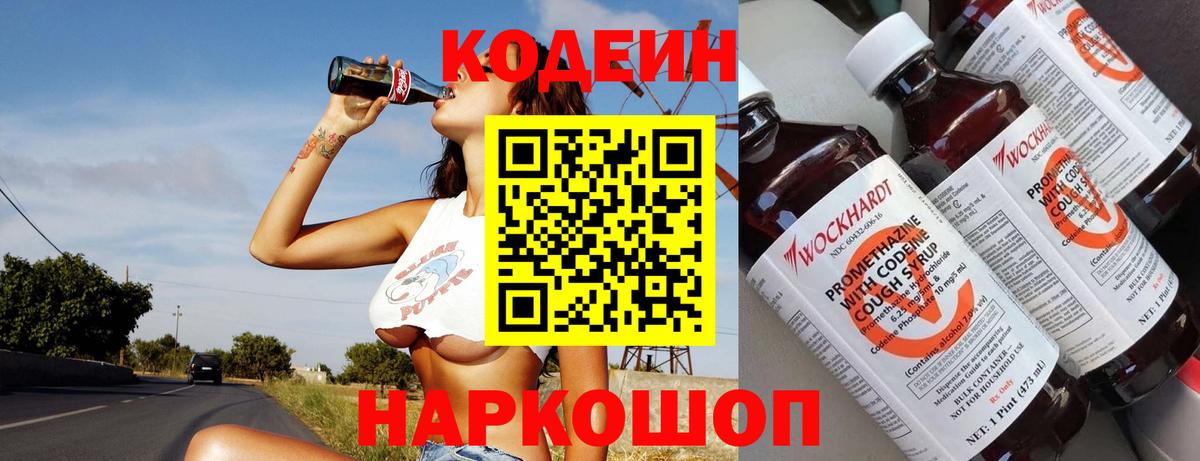 Кодеиновый сироп Lean напиток Lean (лин) Переславль-Залесский