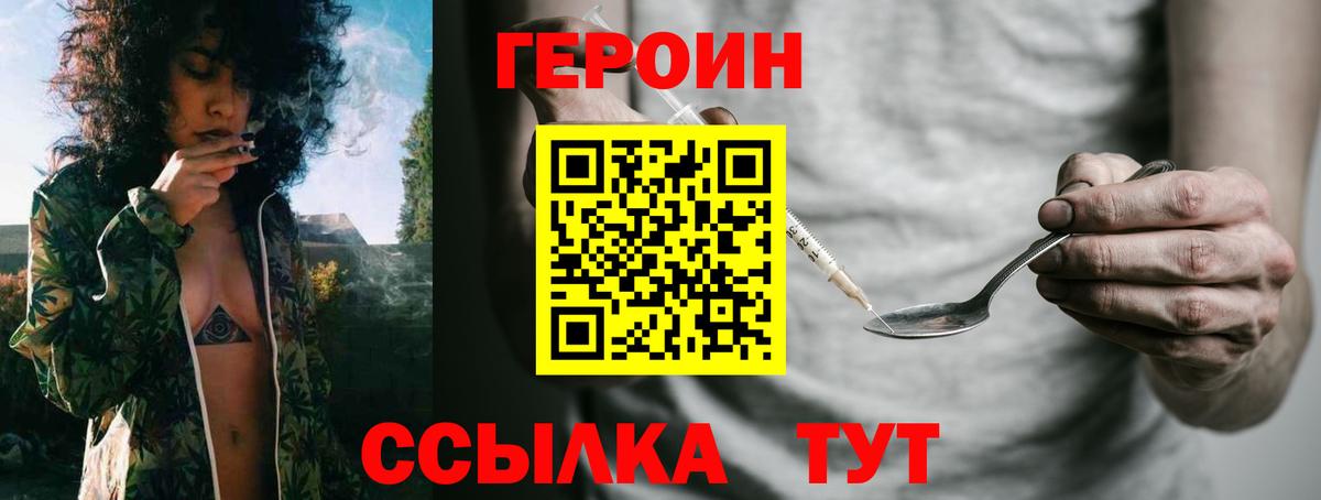 Героин  Вход с VPN  Переславль-Залесский  Героин гречка 