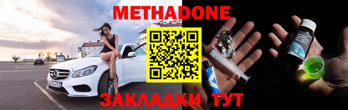 Метадон VHQ  Вход с VPN  Переславль-Залесский  МЕТАДОН кристалл 