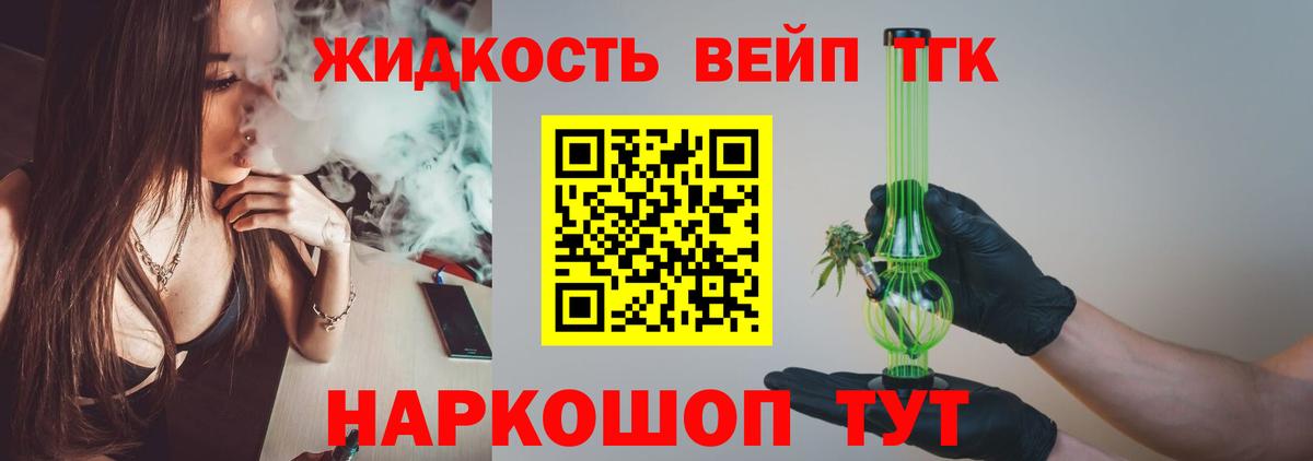 Переславль-Залесский  Дистиллят ТГК вейп  Вход с VPN  ТГК вейп с тгк 